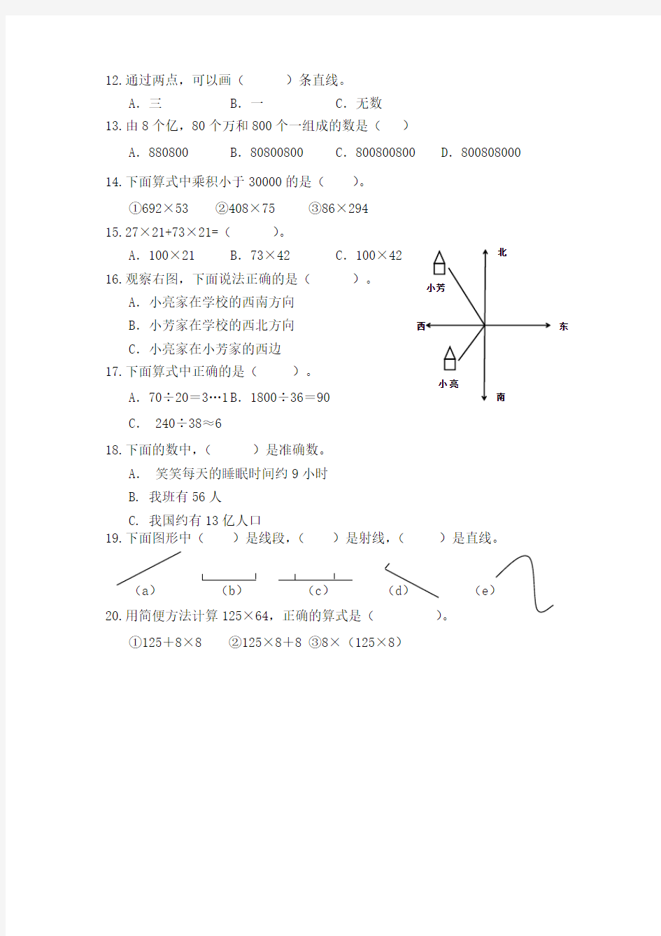 北京版小学四年级上册数学专项训练(一)