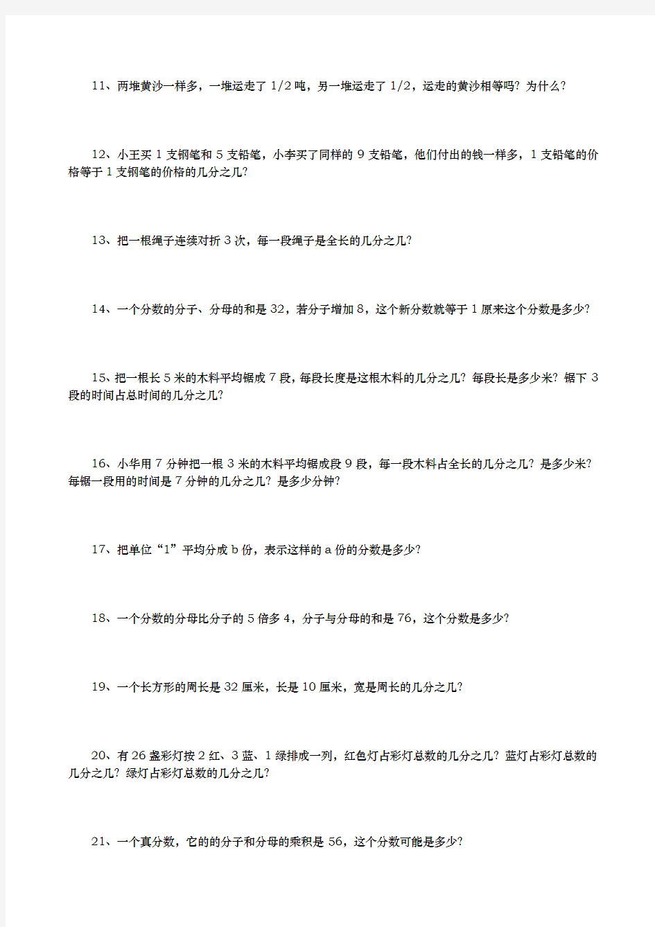 小学数学分数的意义和性质提优练习