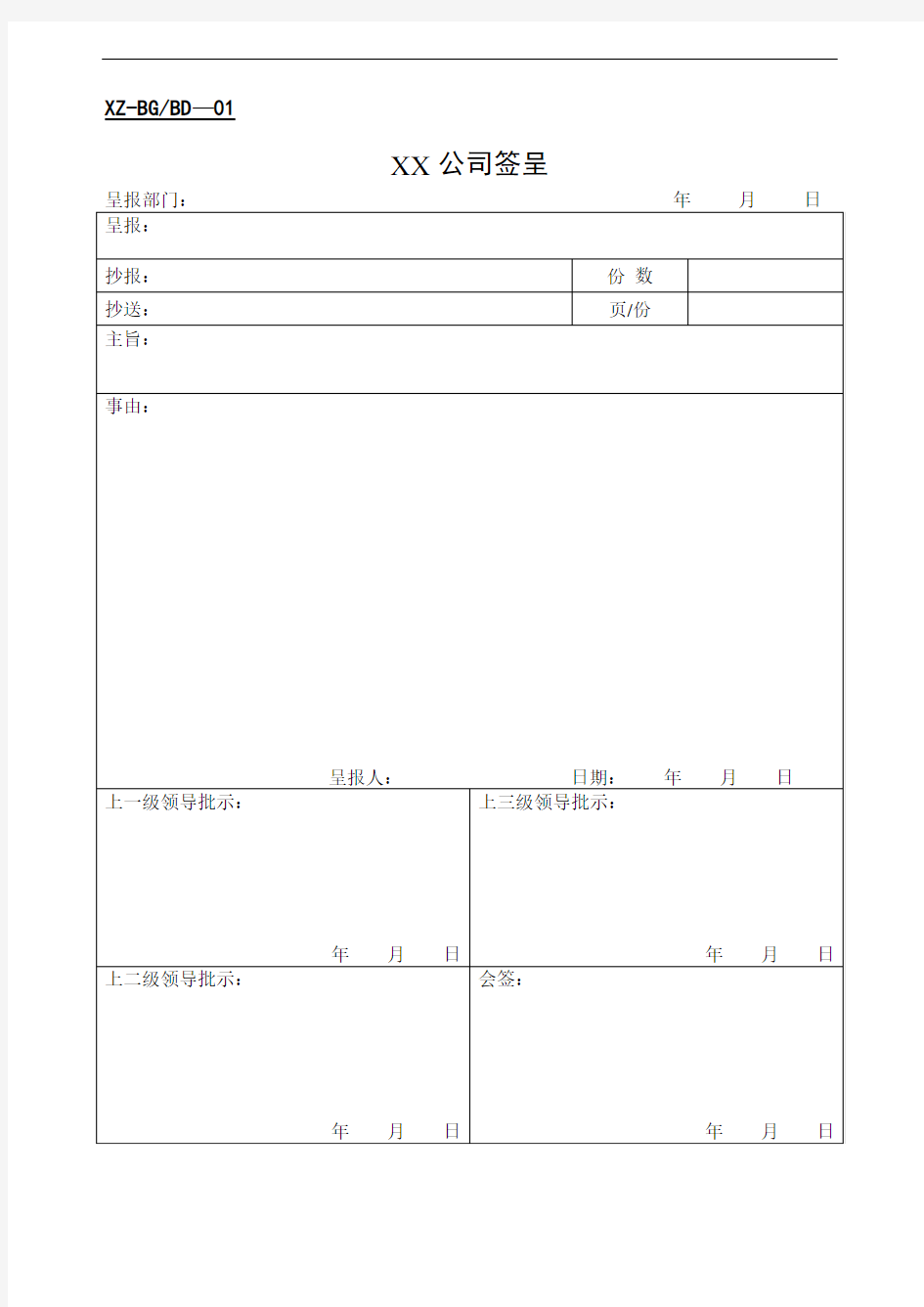 2020公司办公常用表格大全