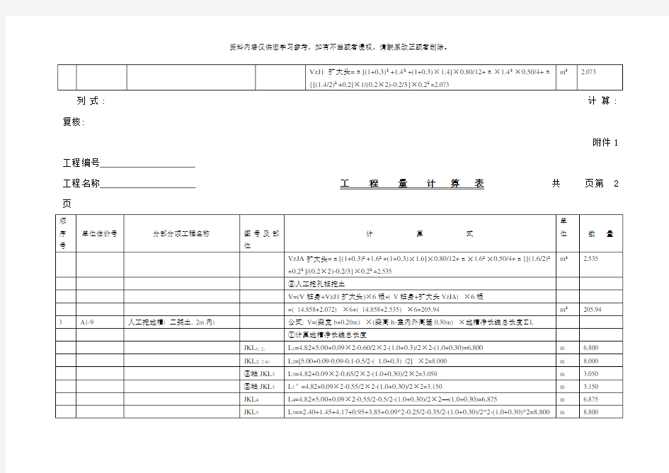 工程量计算表样本样本