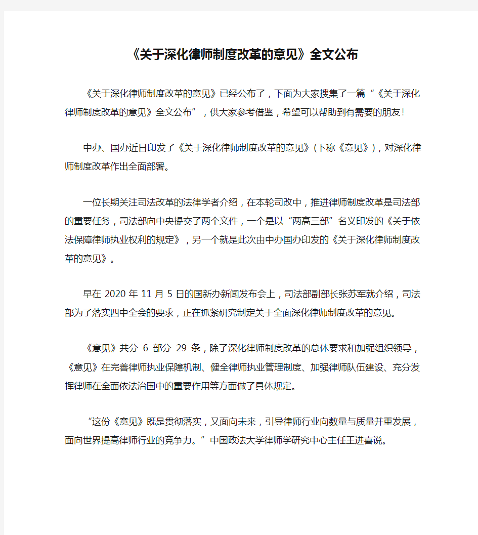 《关于深化律师制度改革的意见》全文公布