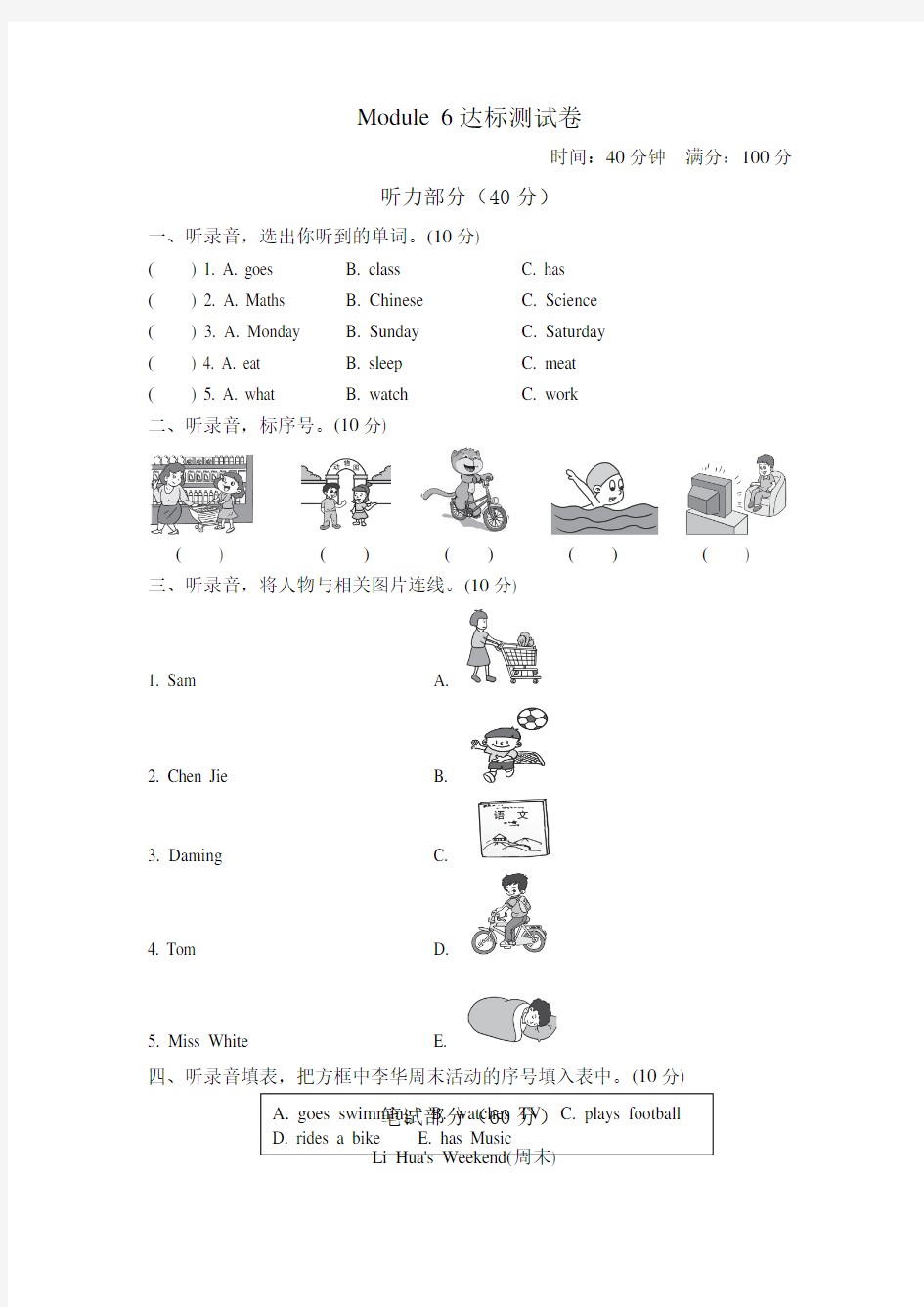 -外研小学英语三年级下册Module 6Unit单元测试卷试卷(一)