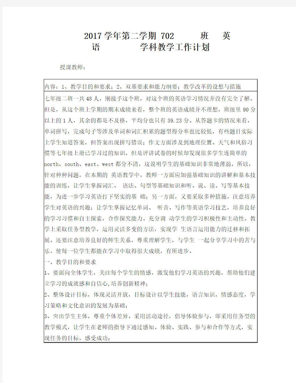 七年级英语教学工作计划和进度表