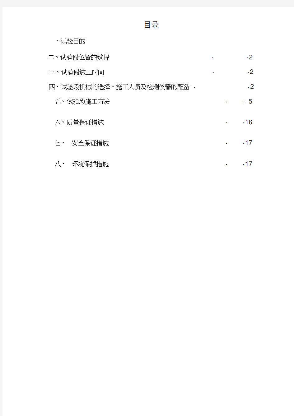 路基改良土试验段施工方案