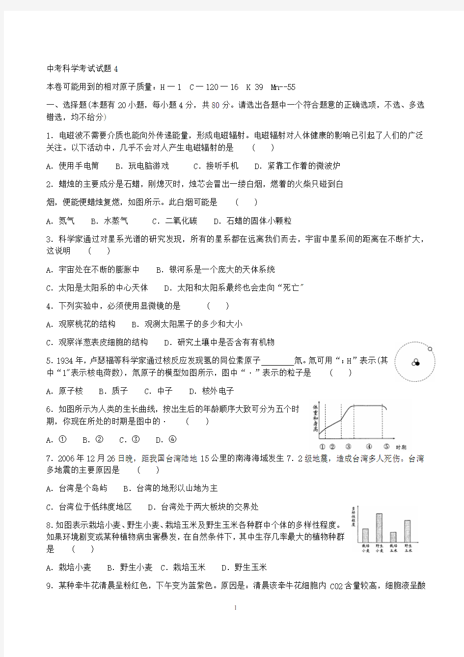 小学特岗教师招聘科学考试试题及答案