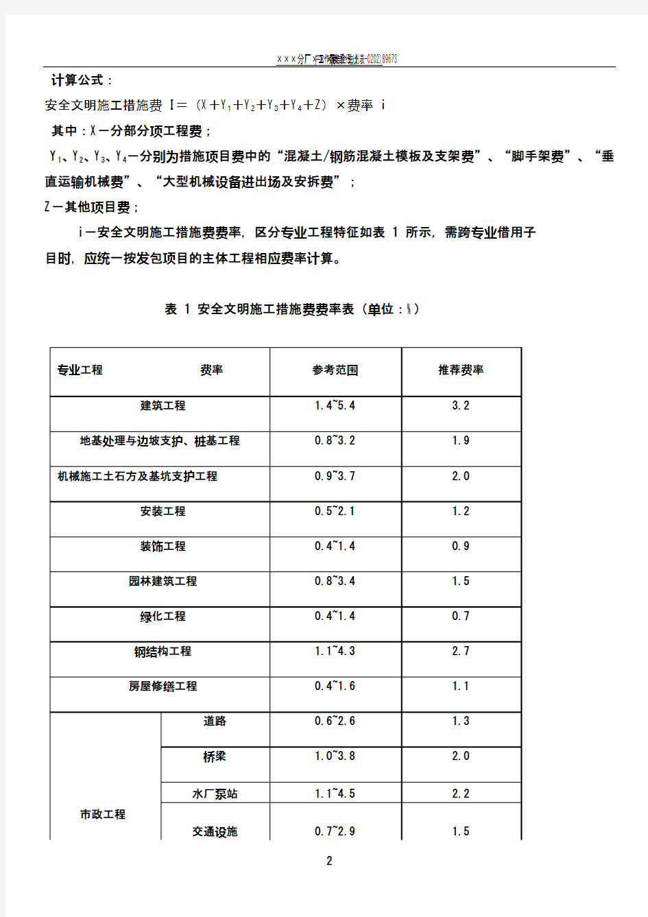 深圳市建设工程计价费率标准2017
