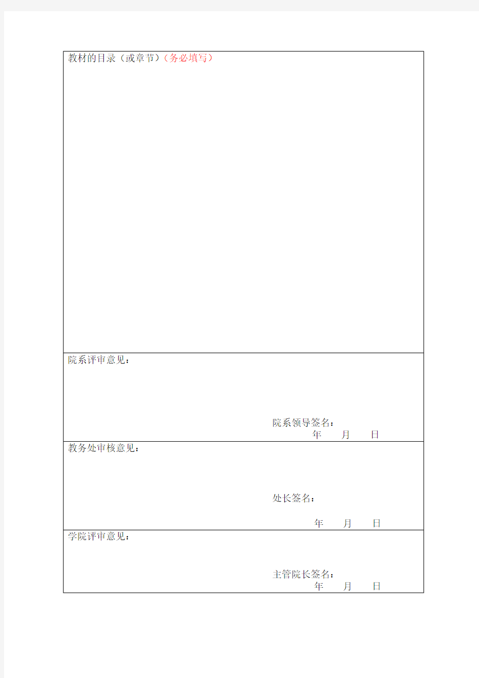 广州美术学院自编教材资助项目申请表