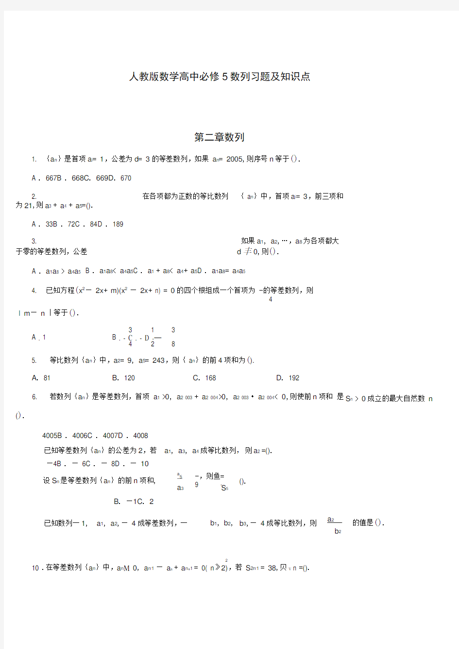 人教版高中数学必修五数列知识点及习题详解