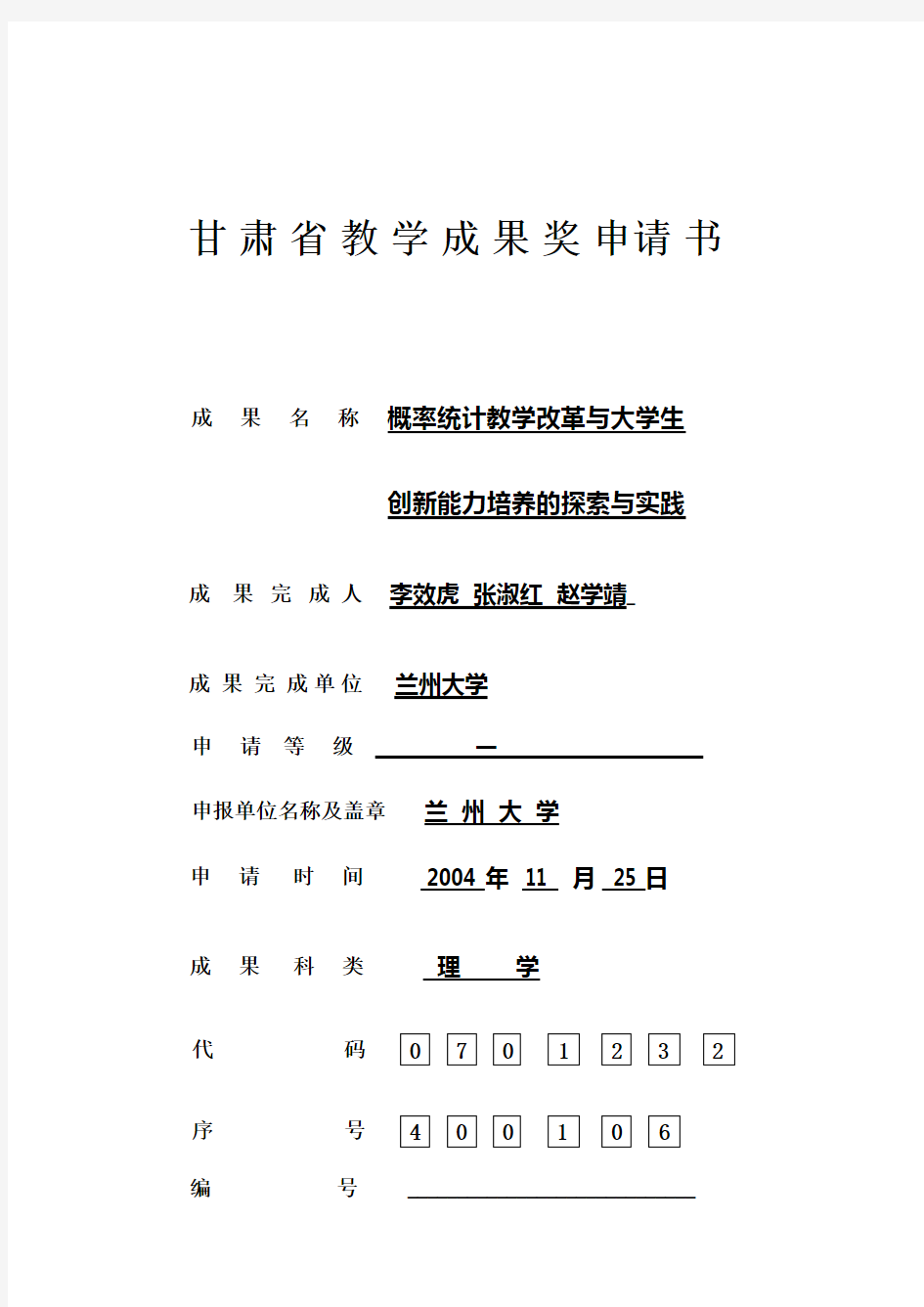 国-家-级-教-学-成-果-奖-推-荐-书---兰州大学精品课程