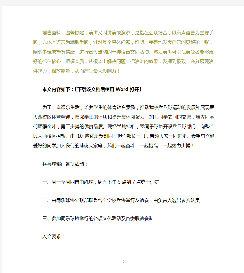 乒乓球协会招新宣传单文档