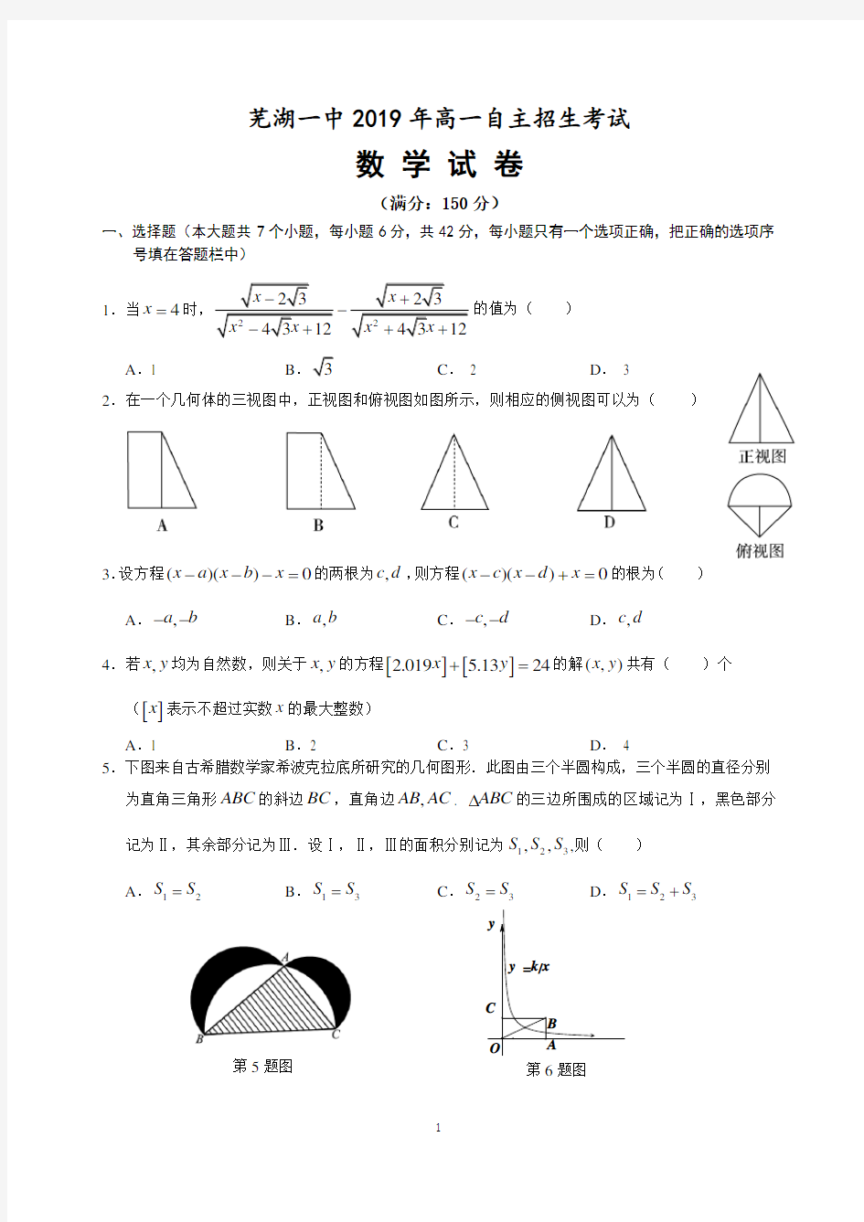 安徽省芜湖一中2019年自主招生数学试卷