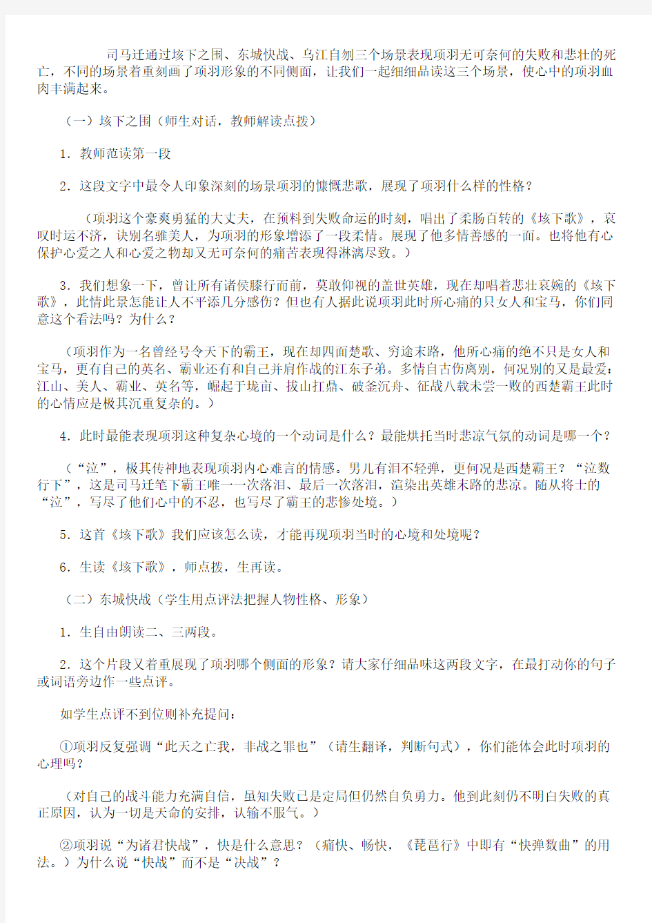 公开课教案《项羽之死》