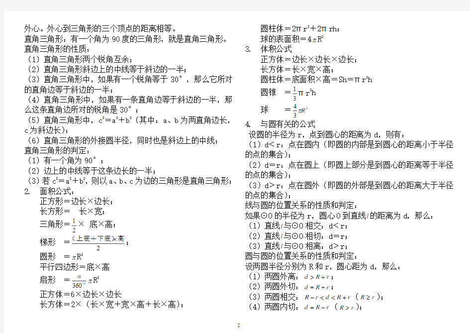 公务员考试常用数学公式汇总(完整打印版)