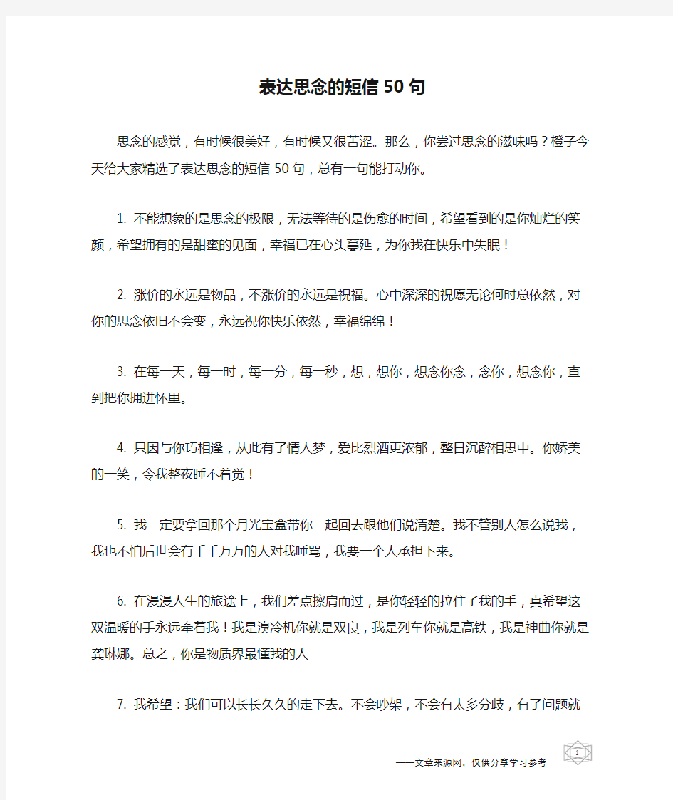 表达思念的短信50句