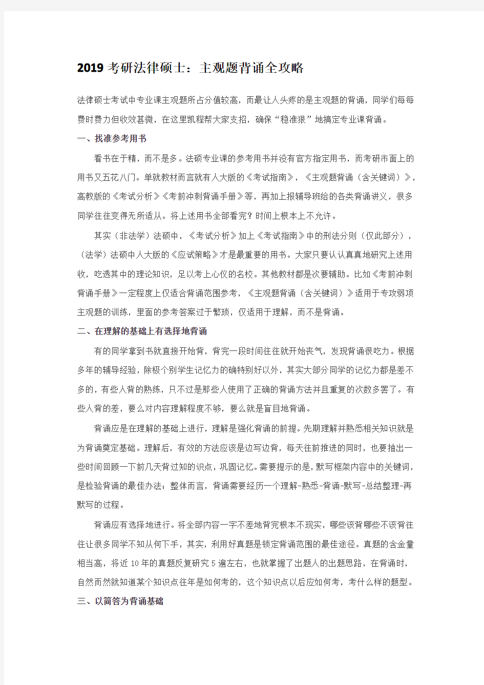 2019考研法律硕士：主观题背诵全攻略