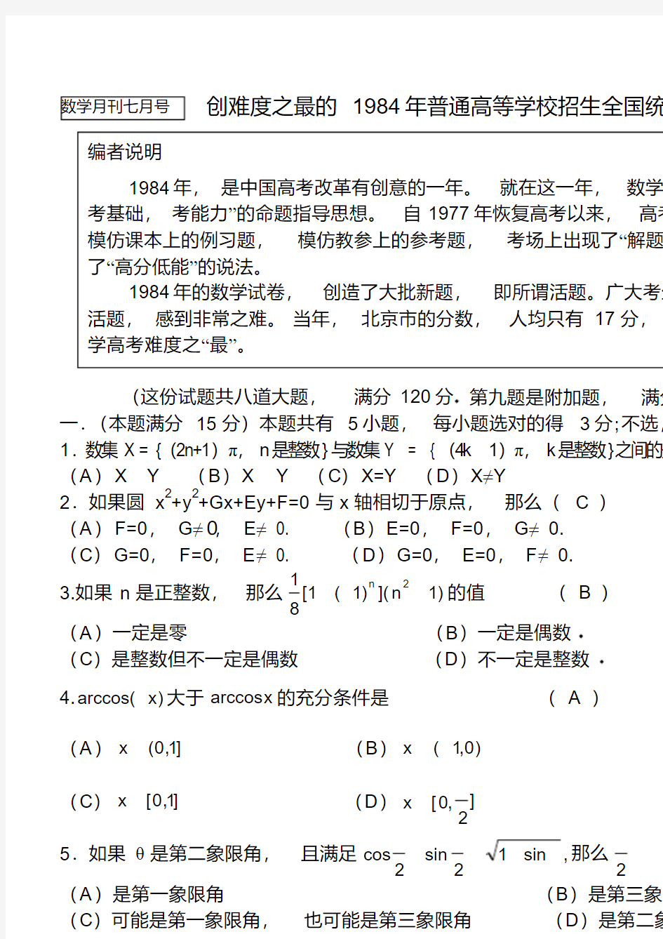 全国高考理科数学试卷