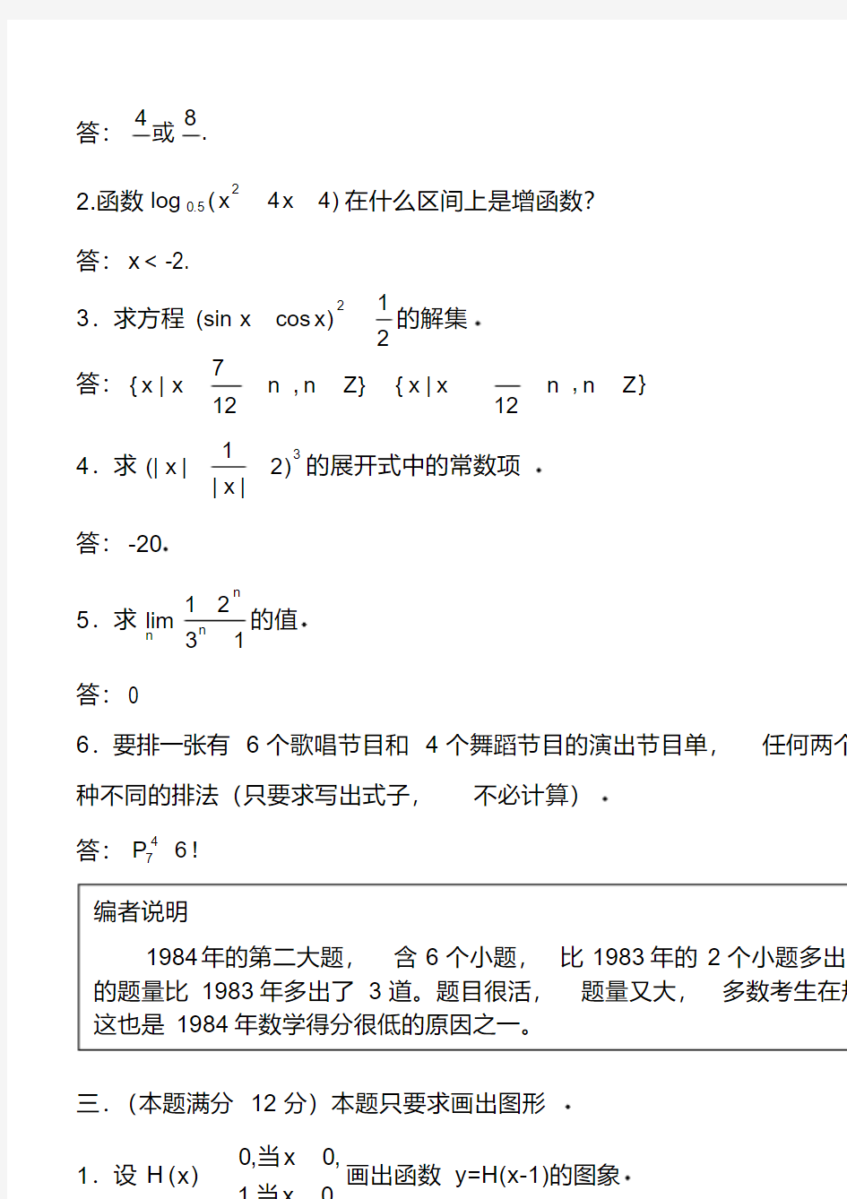 全国高考理科数学试卷