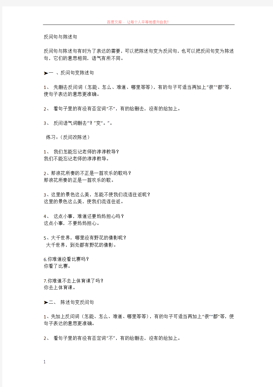 语文句式转换总结与练习【附答案】 (2)