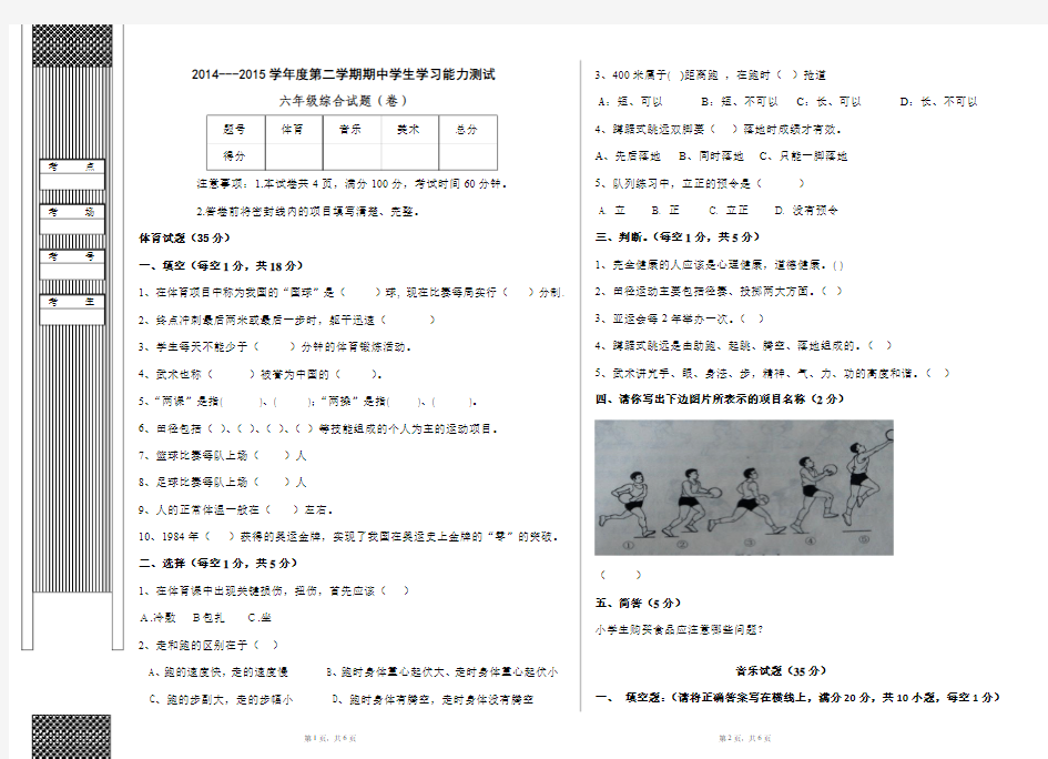 六年级综合科测试题