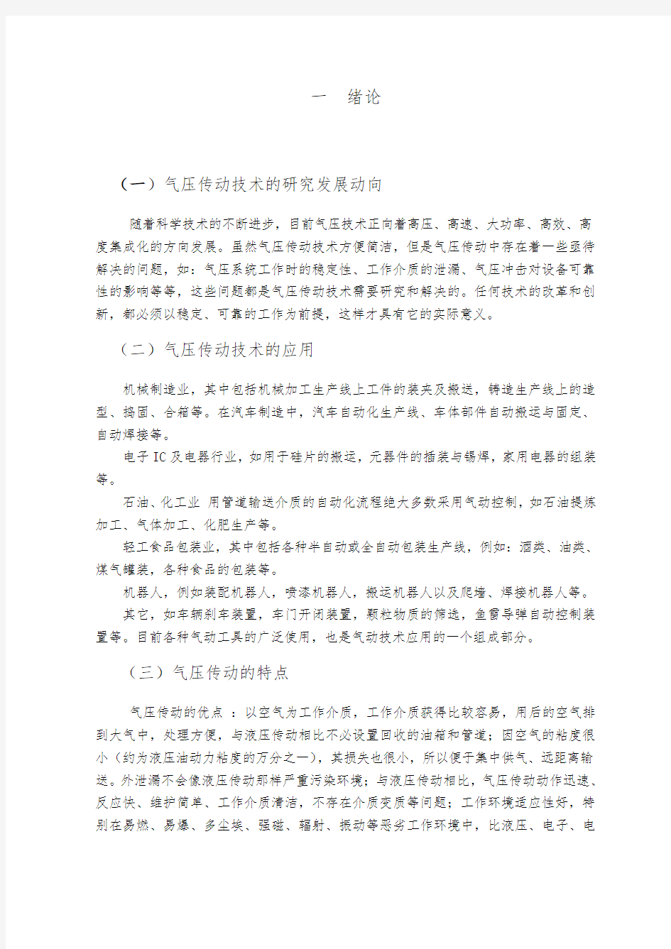 毕业设计_真空吸盘式气动机械手的设计