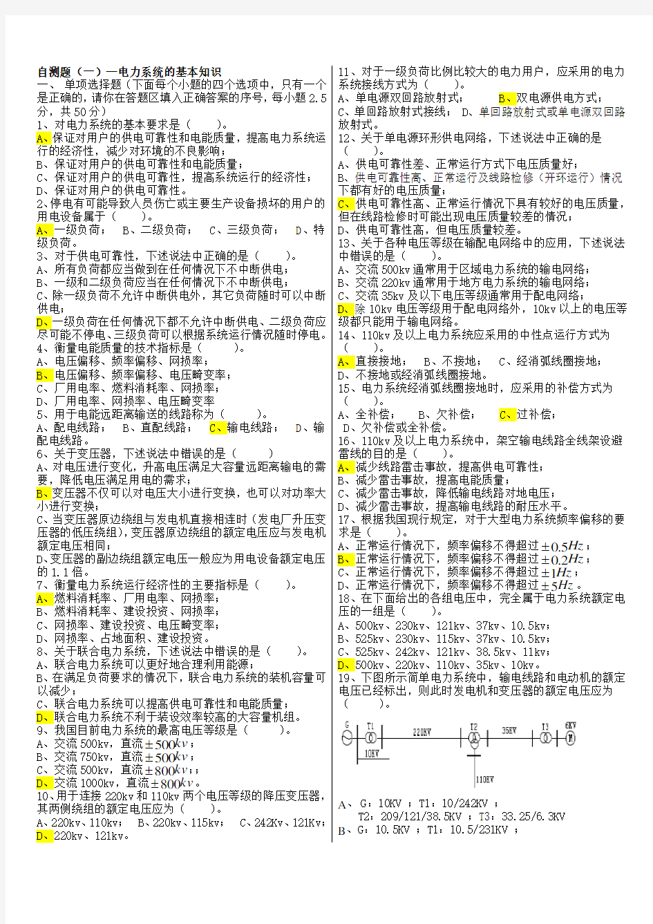 电力系统分析试题及答案全