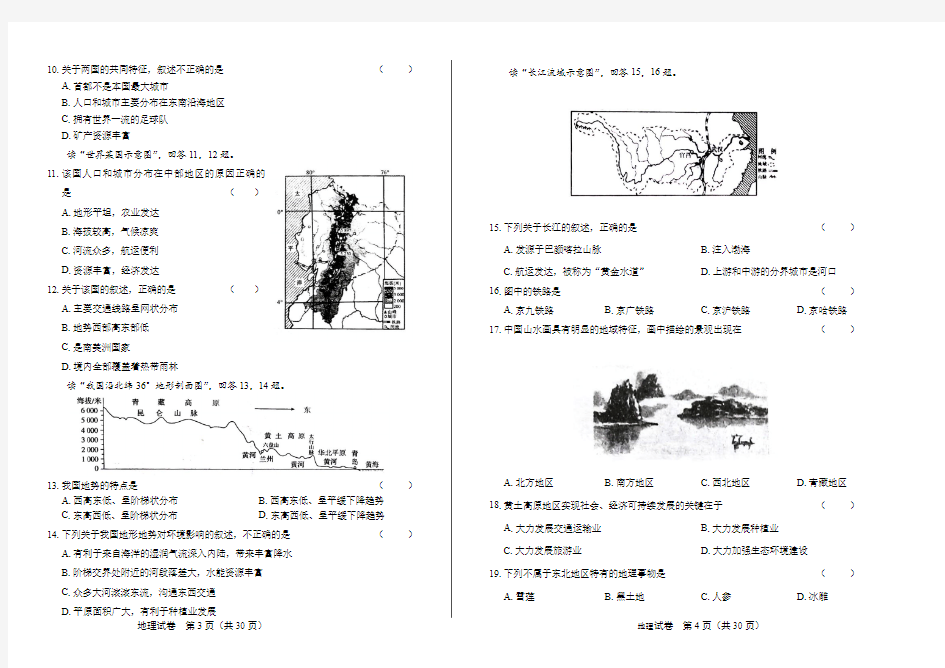 2017年云南省中考地理试卷(附详细答案)