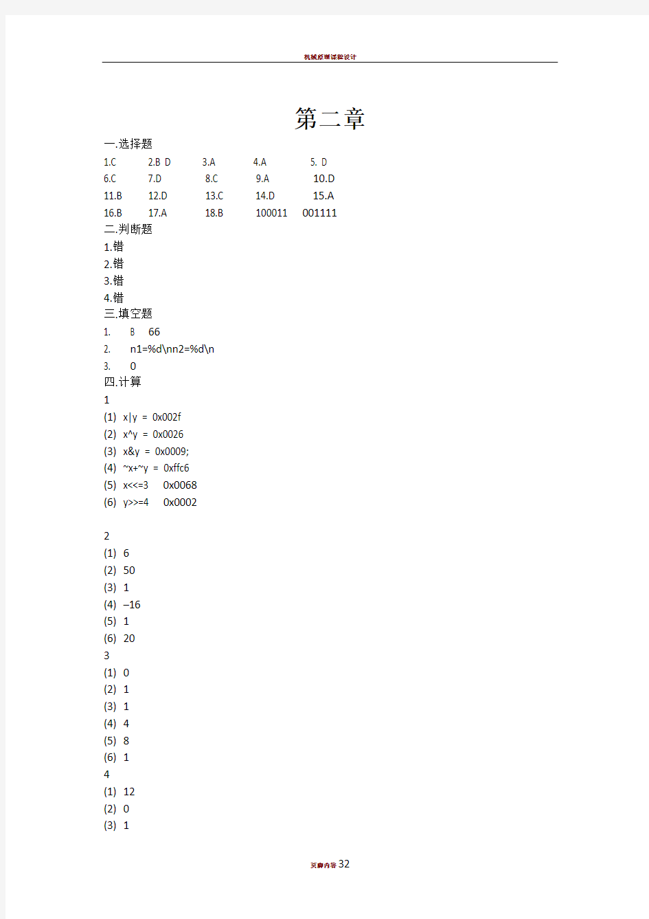 华中科技大学标准C语言程序设计及应用习题答案