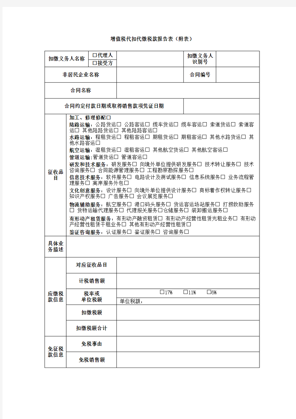 增值税代扣代缴税款报告表 