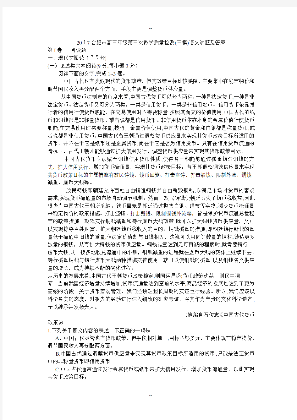 合肥三模语文答案合肥市年高三年级第三次教学质量检测语文试题答案