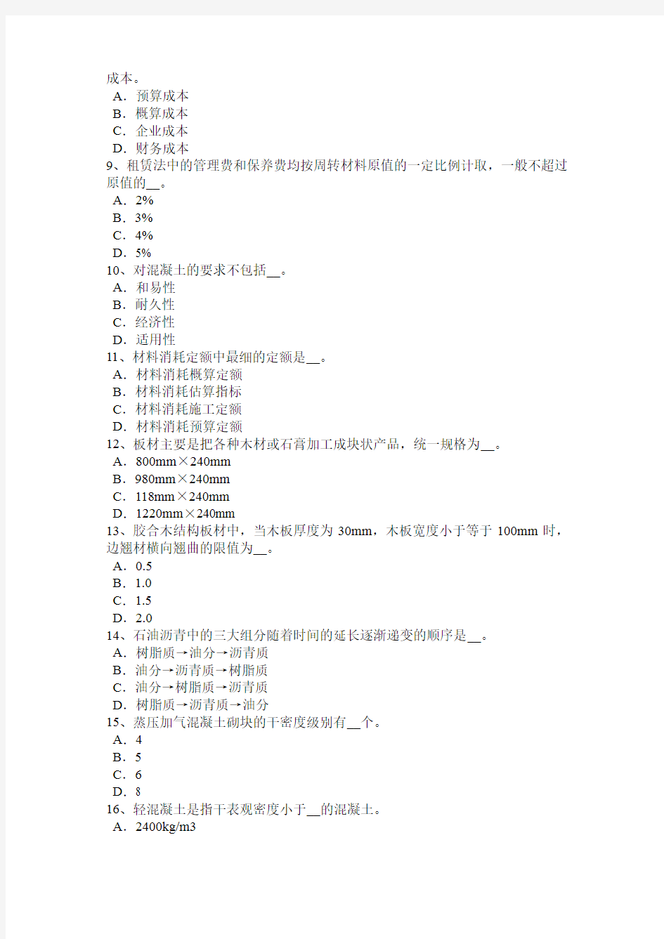 2017年湖北省材料员实务考试试题