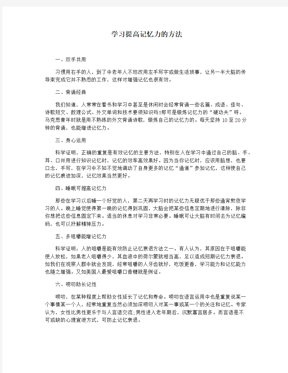 学习提高记忆力的方法