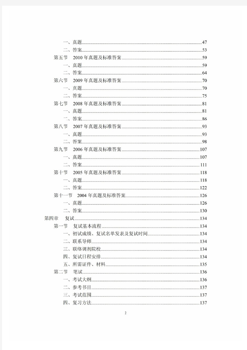 2004-2014天津大学化工原理考研真题及答案
