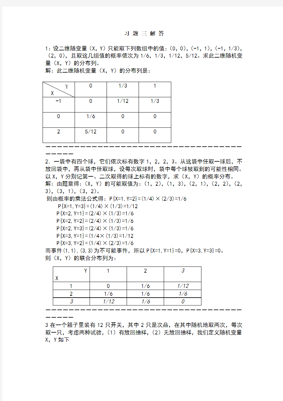 华农概率论习题三解答