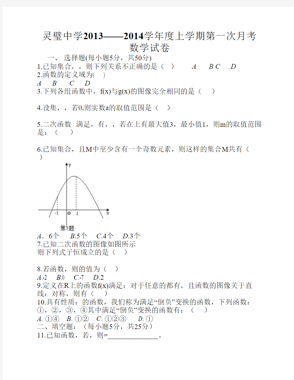 高一数学必修一月考试卷