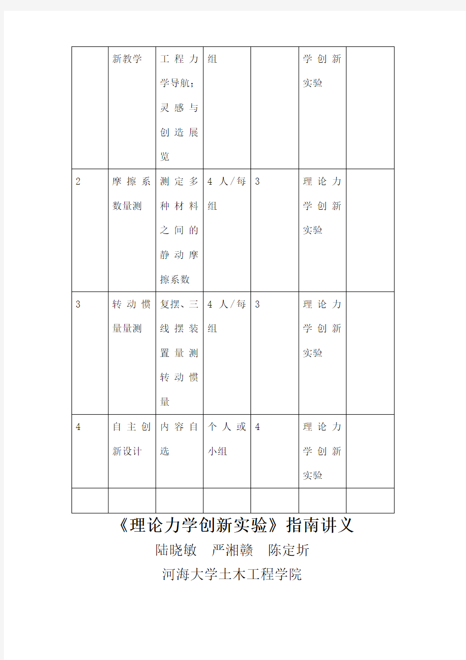 理论力学创新实验教学大纲