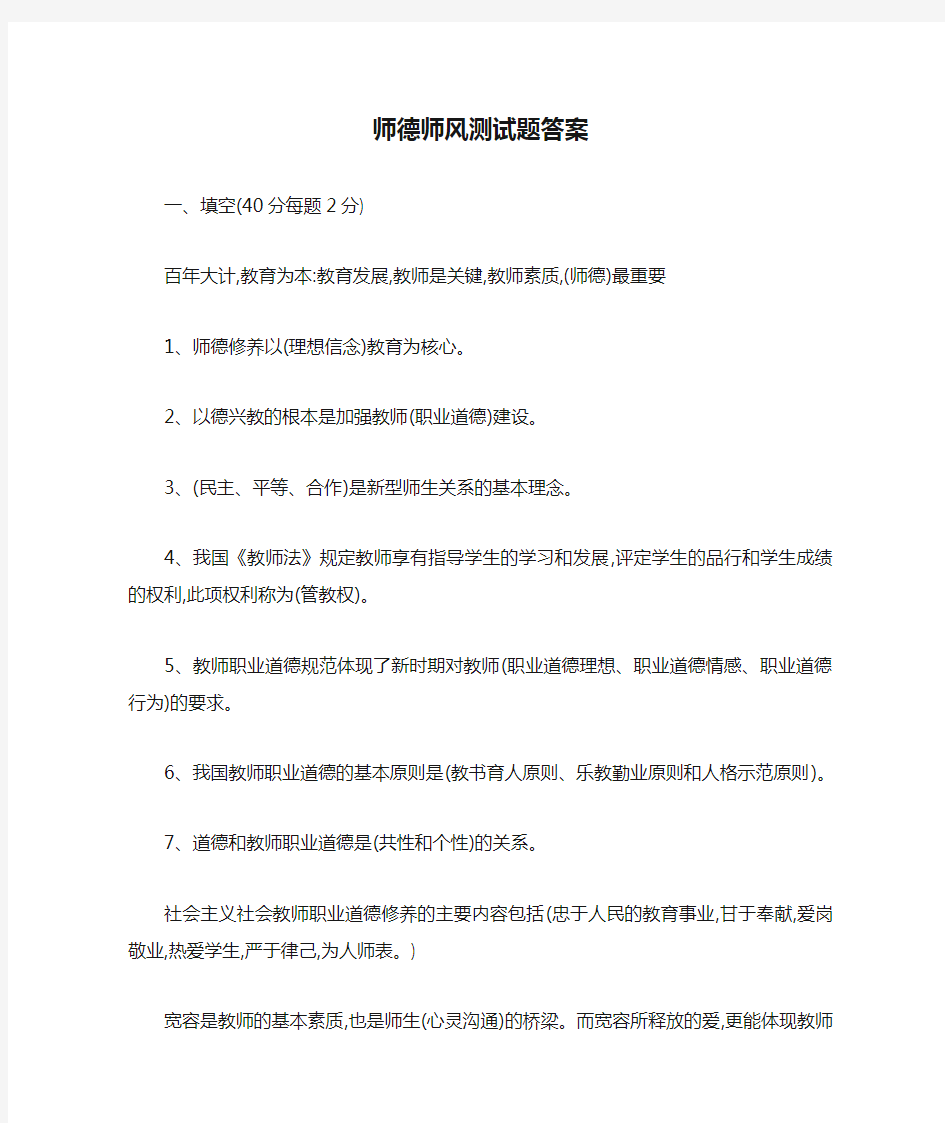 师德师风测试题答案