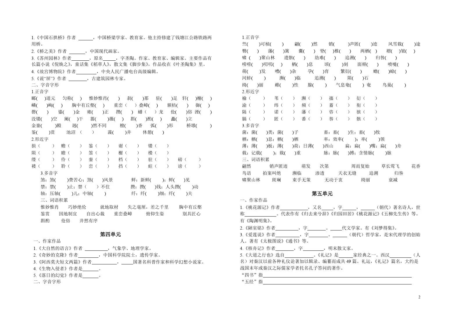 (完整版)八年级上册语文基础知识