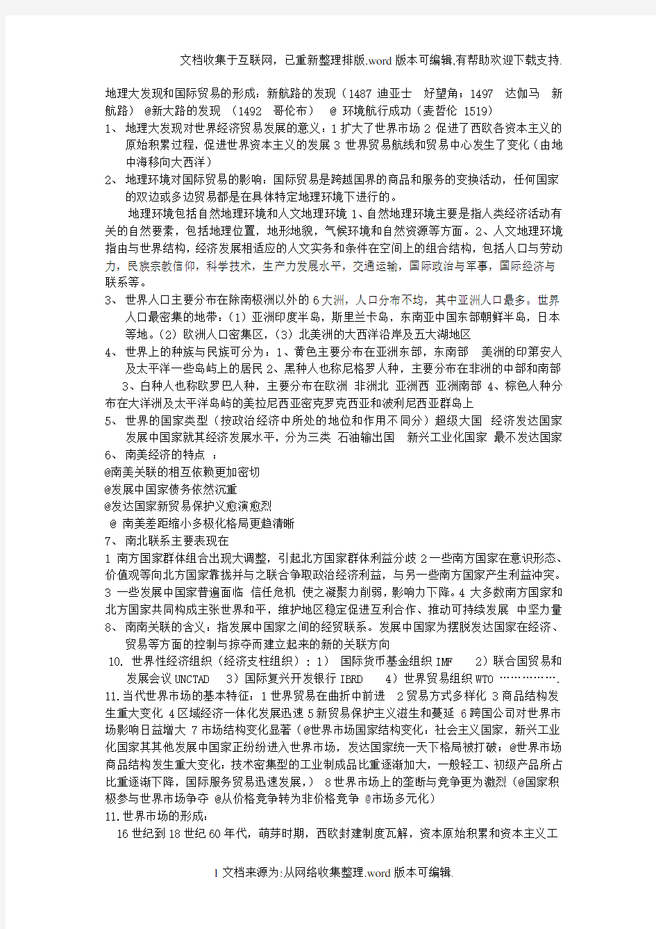 国际贸易地理 复习重点