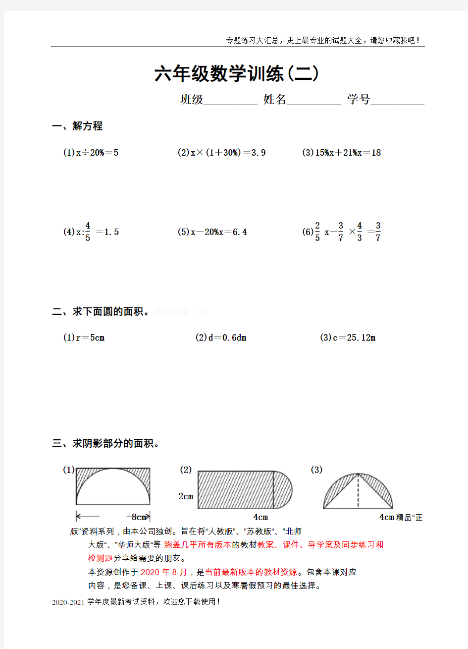 2020年2六年级数学训练