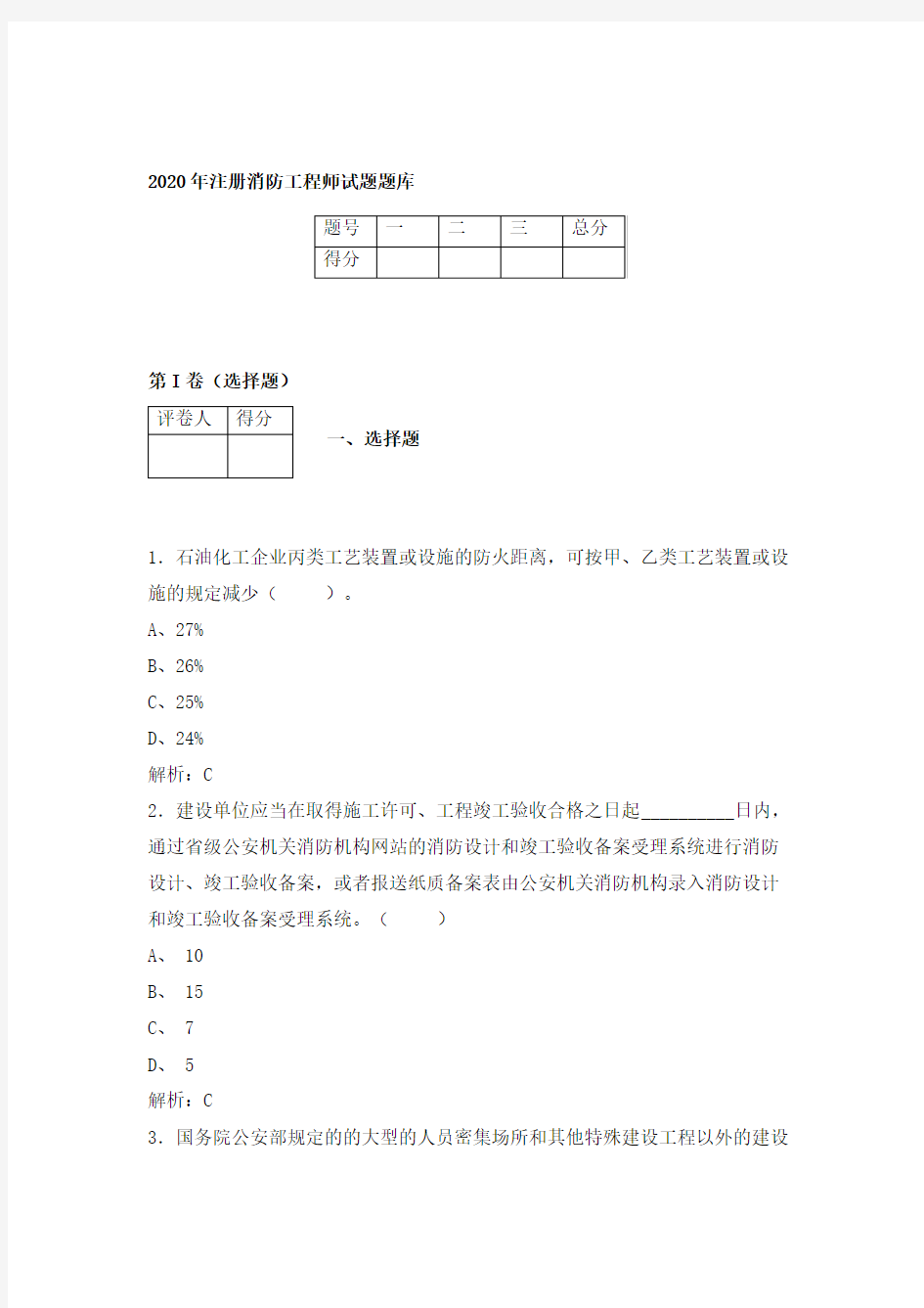 2020年最新注册消防工程师试题及参考答案 (12)