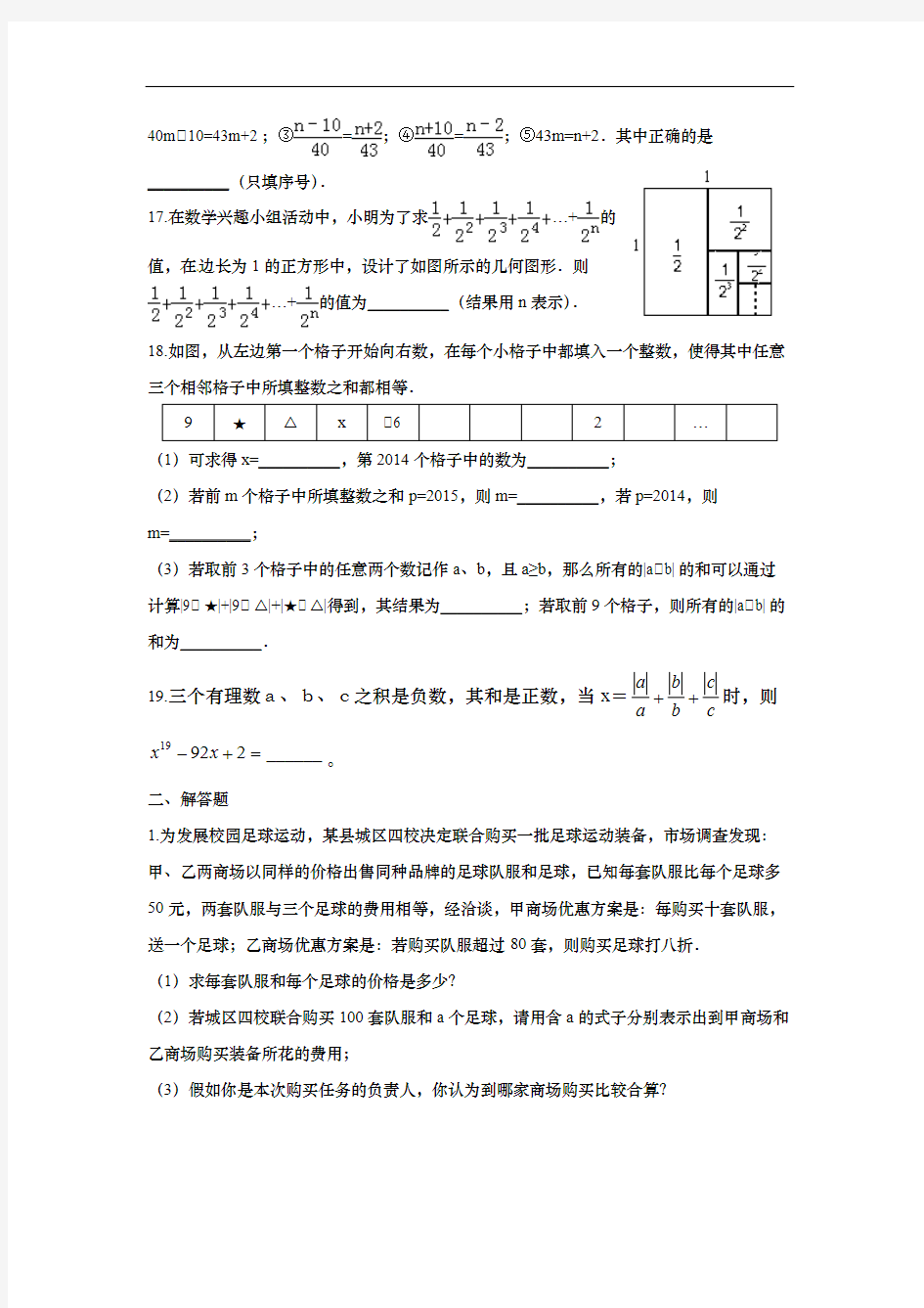 七年级数学上册易错题专项练习汇总