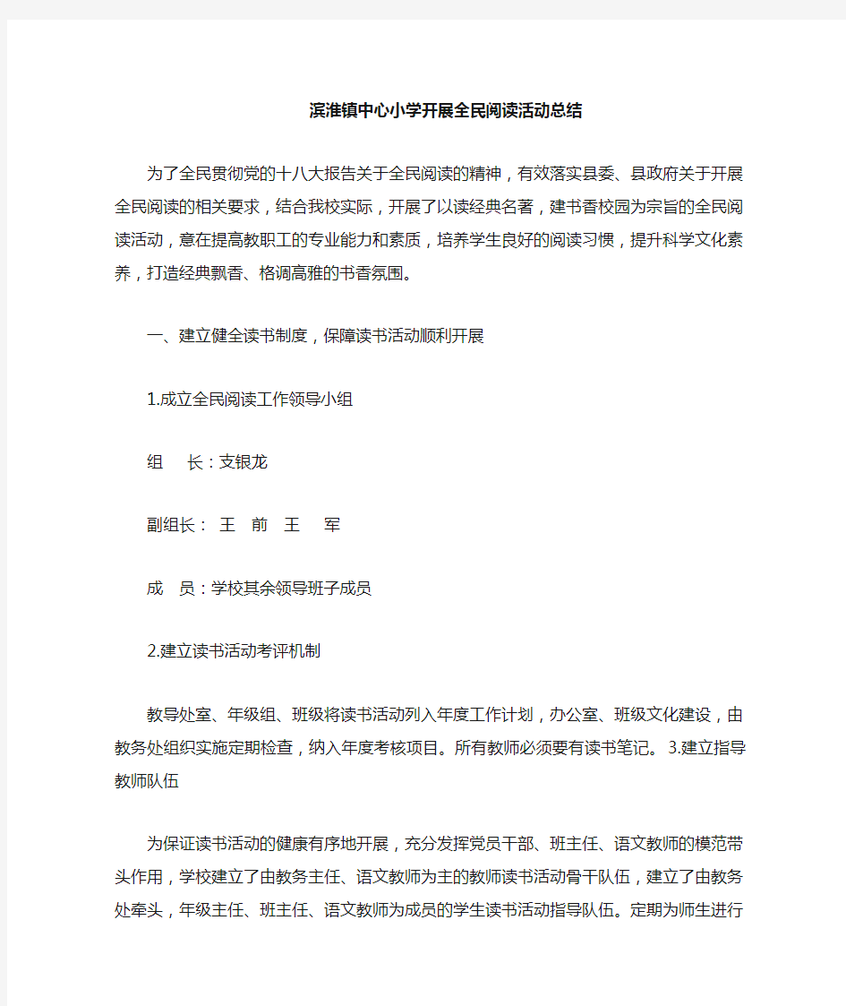 全民阅读活动总结