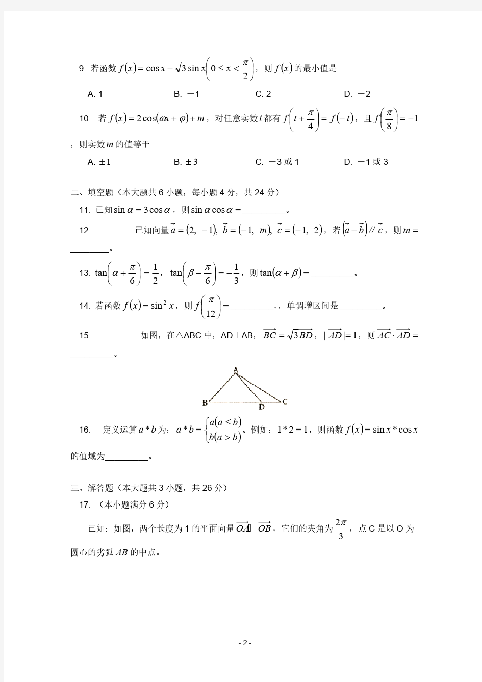 【完美排版】北京四中高一数学上学期期末试题 【含答案】