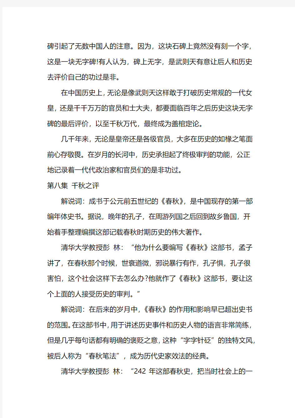 鉴史问廉第八集千秋之评解说词