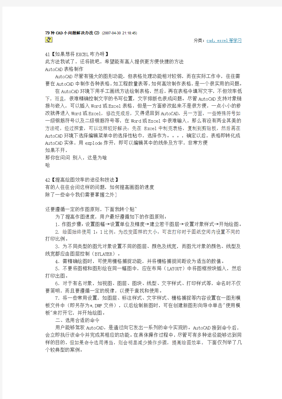 79种CAD小问题解决办法