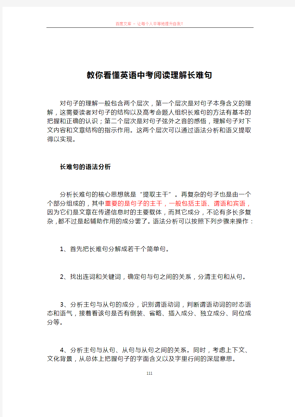 教你看懂英语中考阅读理解长难句 (2)