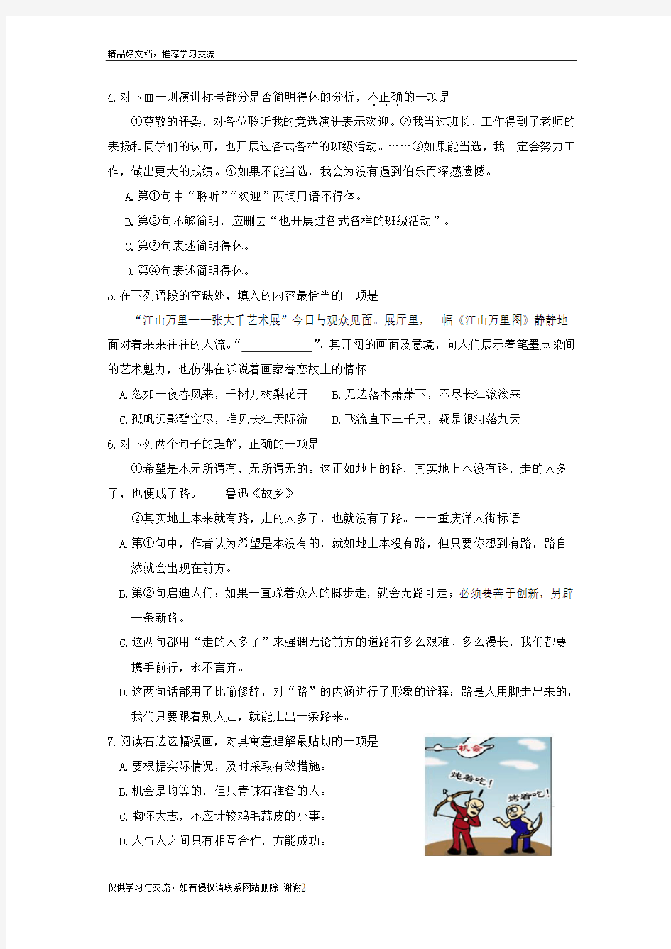 最新浙江省高等职业技术教育招生考试语文及答案