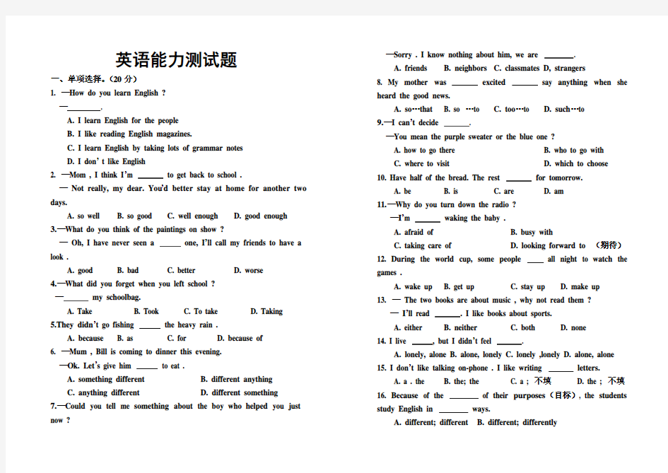 八年级英语能力测试题