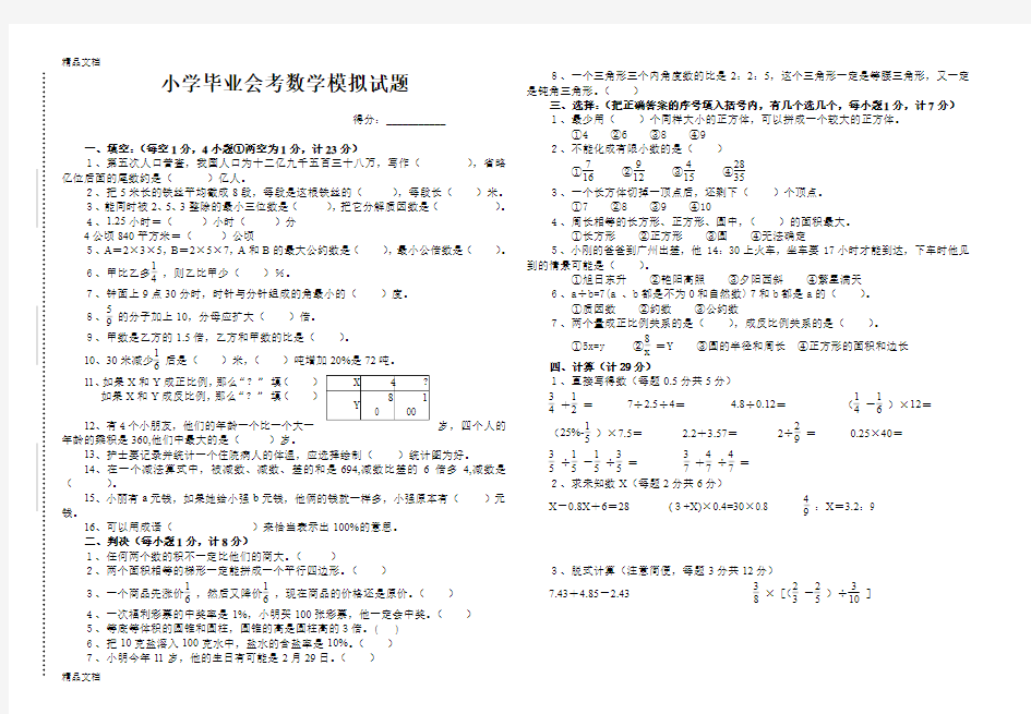 最新小学六年级毕业会考数学模拟试题