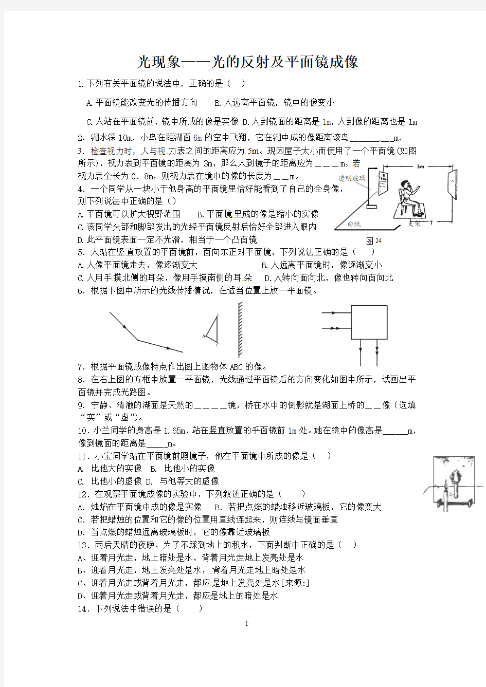 光现象之光的反射及平面镜成像